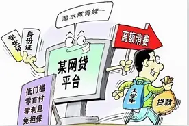 远离校园贷，不负青春债图片