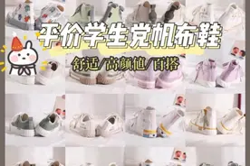 平价百搭学生古着少女感帆布鞋！图片