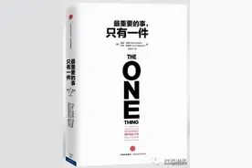 《最重要的事只有一件》：拥有成功的人生，你只做一件事就够图片