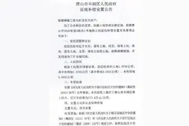 拆迁通知！唐山市征地大拆迁，全都要拆，位置定了图片