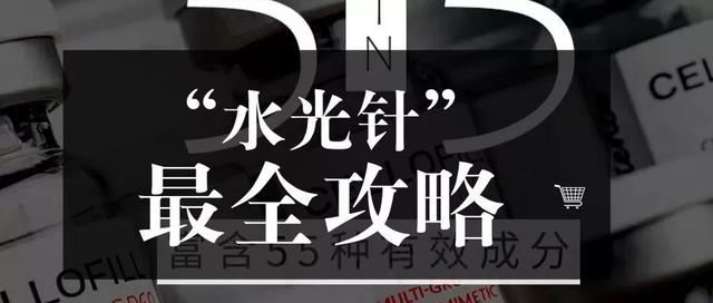 18种水光针的配方及功效！！！