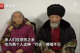 结婚近80年的老夫妻同天离世，家人：平时感情很好，这样的“巧合”很唏嘘图片