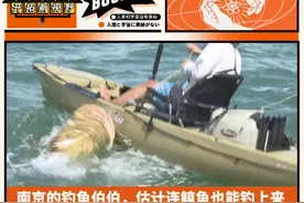 南京的钓鱼伯伯，估计连鲸鱼也能钓上来图片