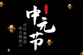 七月半鬼乱窜，牢记老祖宗传下的“4大禁忌”，祝您平安过中元节图片