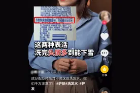 洗发水里的“月桂醇聚醚硫酸酯钠”会导致脱发吗？图片