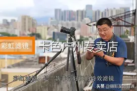 「风光摄影」 - 不用风雨后也能拍彩虹（哇塞彩虹滤镜）图片