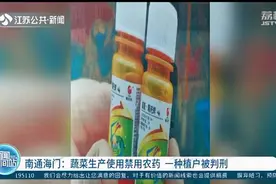 判刑加罚款！南通一蔬菜种植户使用禁令农药，代价有点大图片