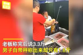 广东一男子海鲜市场买虾自带秤，3斤3变1斤8，老板：卖不了，不卖了图片