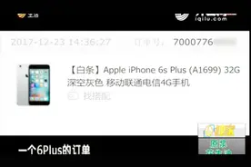 京东上白条分期买“苹果”，女子却毫不知情，手机去哪了？视频封面