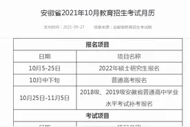 2022年安徽高考报名时间定了图片