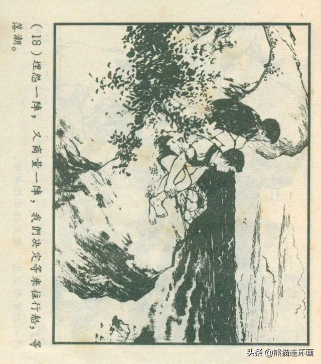 连环画《龙珠岛历险记》，绘画钱贵孙