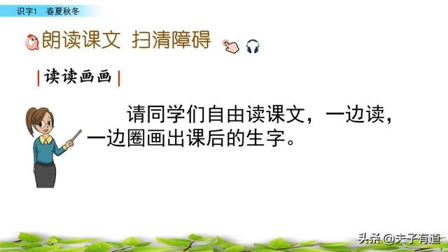 部编版一年级下册语文《春夏秋冬》知识点+图文讲解，给孩子预习