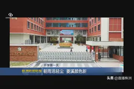 「开学第一天 」朝雨浥轻尘 菱溪颜色新图片