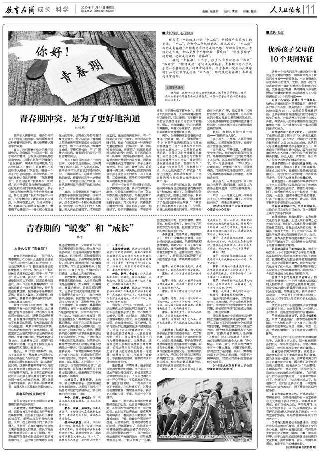 听说过“中二”现象吗？专家教你如何和青春期的孩子沟通