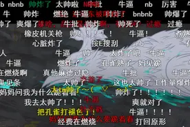 9.3，播放超2千万，弹幕35万，B站终于等来自己的国产爆款图片