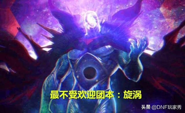 DNF：最好玩团本票选，卢克排名第2，漩涡排名倒数第1