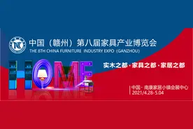 重要公告丨家居小镇家博会期间免费对外开放公告图片