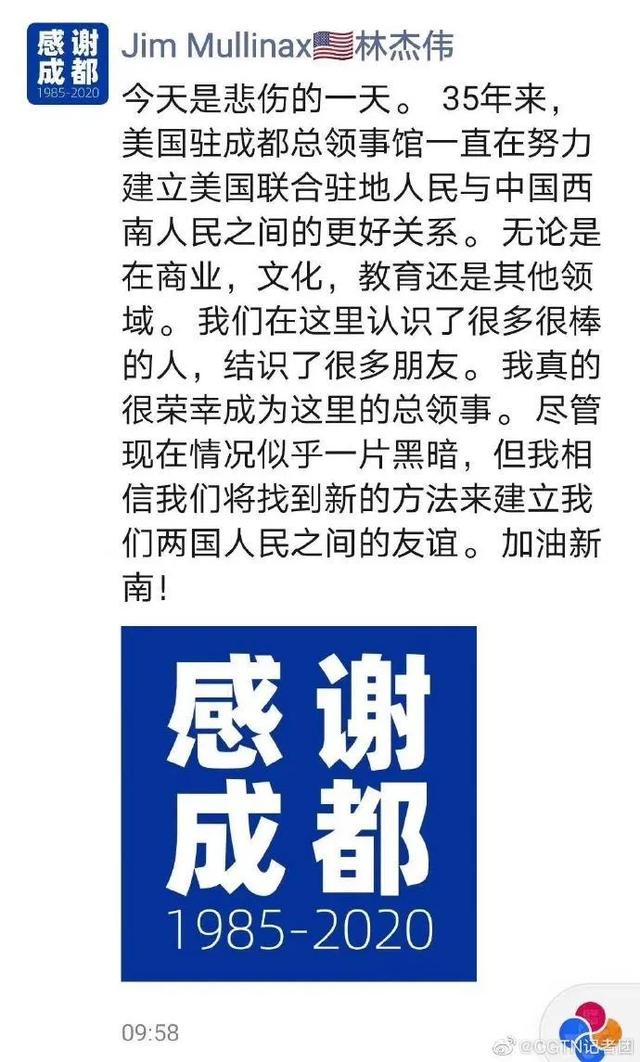 别了，美国驻成都领事