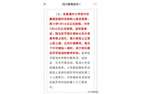 周末不补课！这些省发声了！广东会抄作业吗？图片