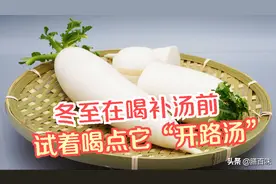 冬至在喝补汤前，试着喝点它“开路汤”图片