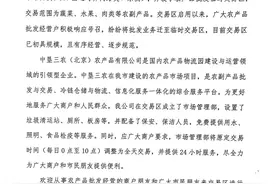 中垦新乐农产品市场交易时间调整了！全天交易，24小时服务！图片