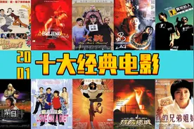 2001年，十大中国经典电影，诸多大神，诸多回忆图片