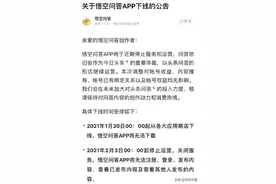 悟空问答App将于2月3日起停止运营，关闭服务图片