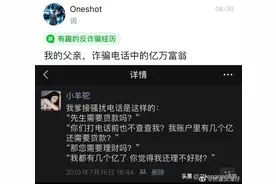 有趣的反诈骗经历，网友一个比一个秀儿，快被网友整笑抽了图片