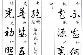 行草之风，奔放自如。徐之谦草书贴图片
