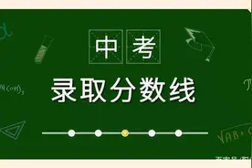 第二波来啦！安徽省各市区普通高中录取分数控制线汇总图片
