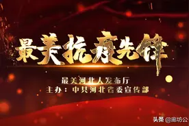 香河县看守所所长李向国入选“最美抗疫先锋”图片