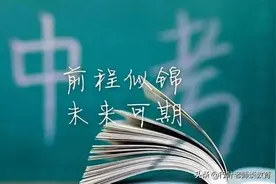 福建中考：考前多科考试题目泄露？教育考试院官方的公告来了图片