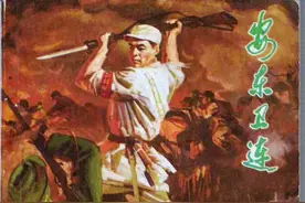 安东卫连：线描连环画图片