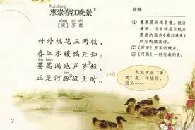 2、古诗三首之《惠崇春江晚景》图片