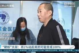 “硬核”大叔康复之路：将1%站起来的可能变成100%图片