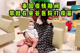 泰国疫情期间，带宝宝出门打疫苗，曼谷的医院都什么情况？图片
