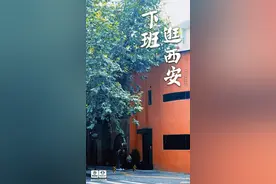 下班逛西安！这条巷子藏着满满的小惊喜图片