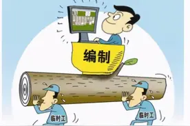 合同制教师与编制教师的待遇差距这么大？ 转编制有可能吗？图片