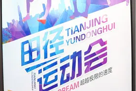 燃情九月，青春有我——三中第五十四届田径运动会盛大开幕图片