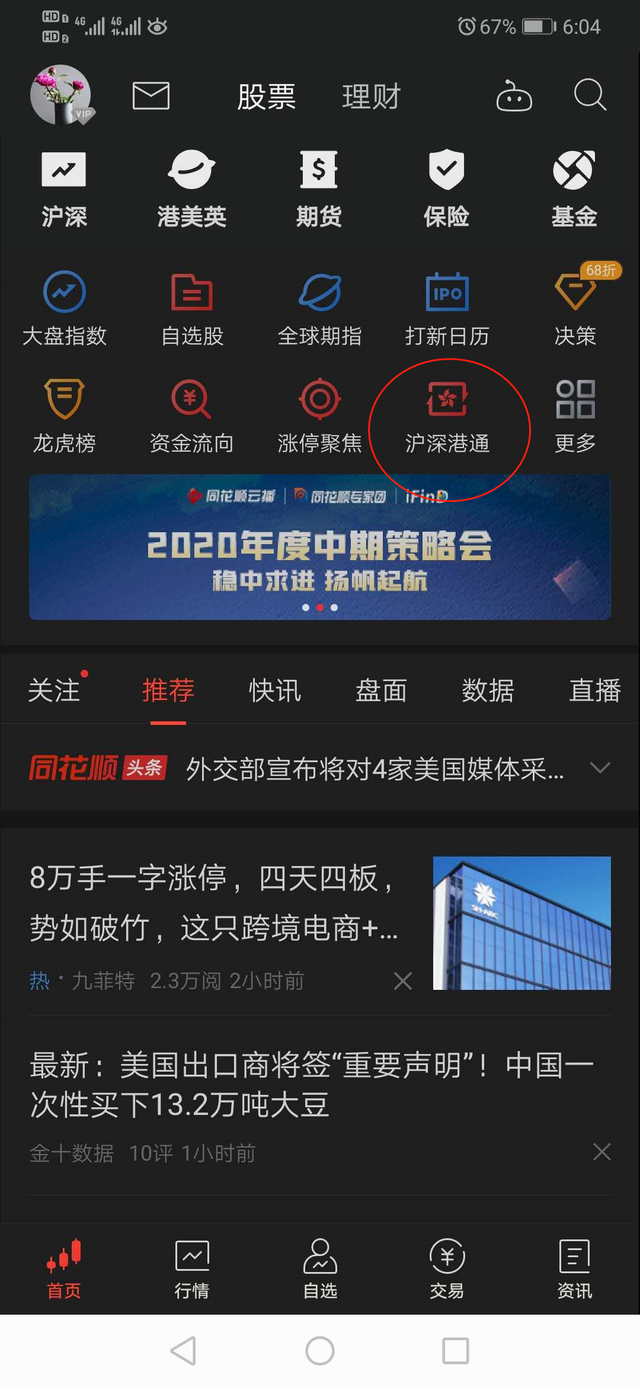 北向资金实时流入个股怎么查看,北向资金查询（北向资金神一般的资金）