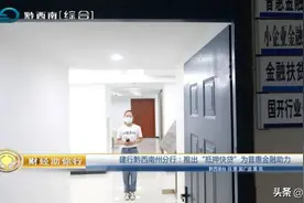 建行黔西南州分行：推出“抵押快贷”为普惠金融助力图片