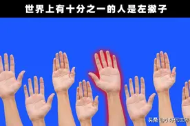 关于左撇子，你可能不知道的10个科学事实图片