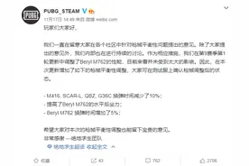 《绝地求生》中国玩家发声：武器平衡连续大改，蓝洞轻视亚洲玩家图片