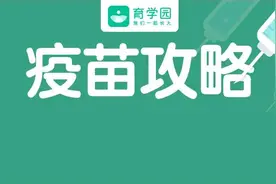 吐血整理！二类疫苗打哪些？啥时打？啥时不能打？答案都在这里图片