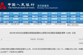 3月LPR报价出炉：1年期与5年期品种均与上月持平图片