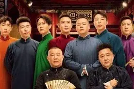 评点一下《德云斗笑社》第二期的五段相声图片