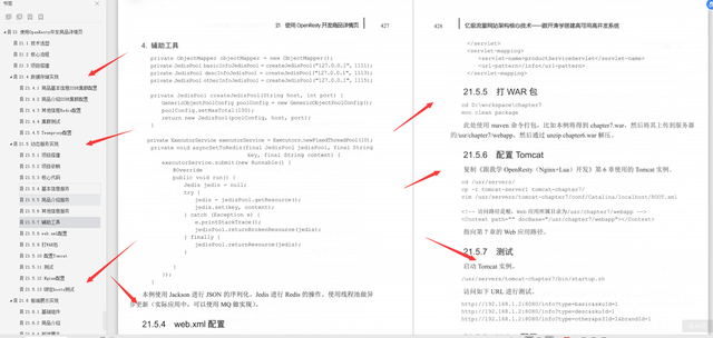 京东高级工程师开发十年，编写出：“亿级流量网站架构核心技术”