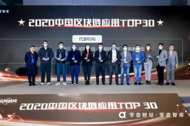 高光时刻 | 2020中国区块链应用TOP30企业榜单揭晓图片