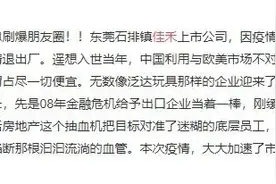 【采购头条】东莞三大企业停产，富士康停止招工，“订单荒”来了图片
