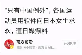 苍蝇不叮无缝蛋！日本奥运桃色新闻满天飞，多国男性求欢日本女性图片